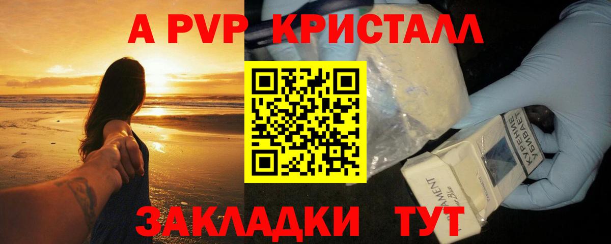 Альфа ПВП Соль  Вход с VPN  Альфа ПВП Crystall  Барнаул 
