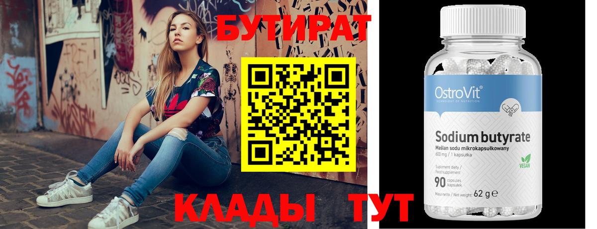 БУТИРАТ  Вход с VPN  Барнаул  Бутират GHB 