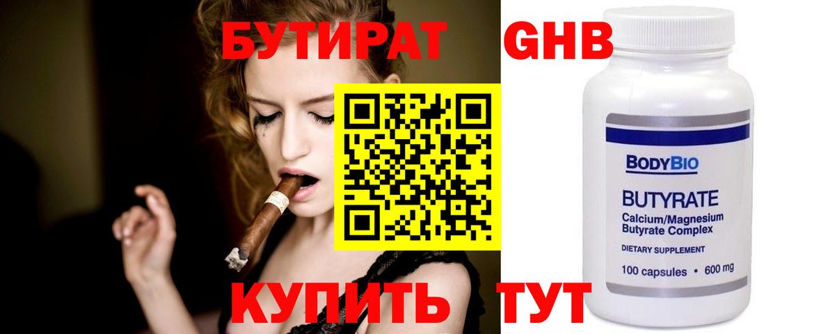 БУТИРАТ BDO 33% Барнаул
