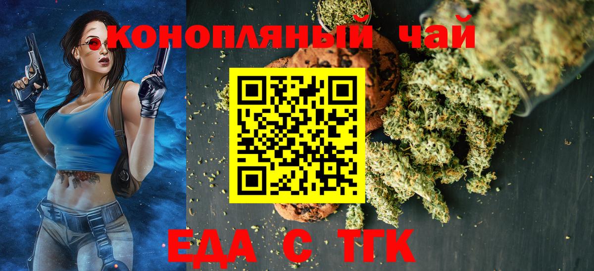 Печенье с ТГК конопля  Вход с VPN  Барнаул 