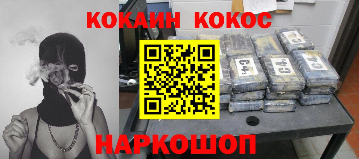 КОКАИН Fish Scale  Вход с VPN  Барнаул  COCAIN Эквадор 