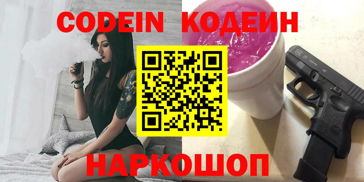 Кодеин напиток Lean (лин) Барнаул