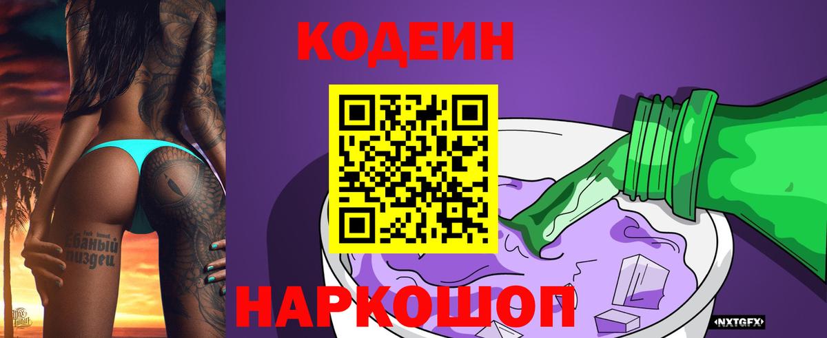 закладка  Вход с VPN  Барнаул  Кодеин Purple Drank 