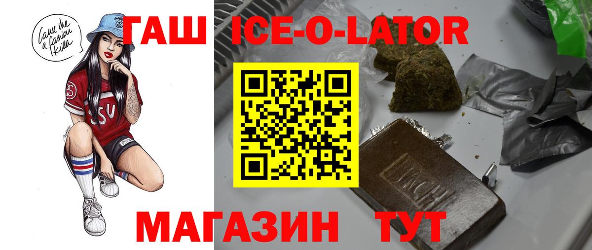 ГАШ  Гашиш VHQ  Барнаул  Вход с VPN  Гашиш Ice-O-Lator 