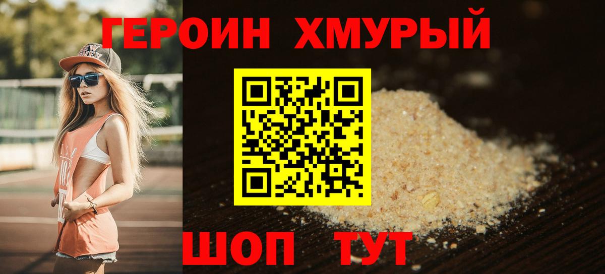 ГЕРОИН Heroin  Вход с VPN  Барнаул 