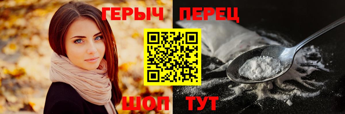 Героин белый Барнаул