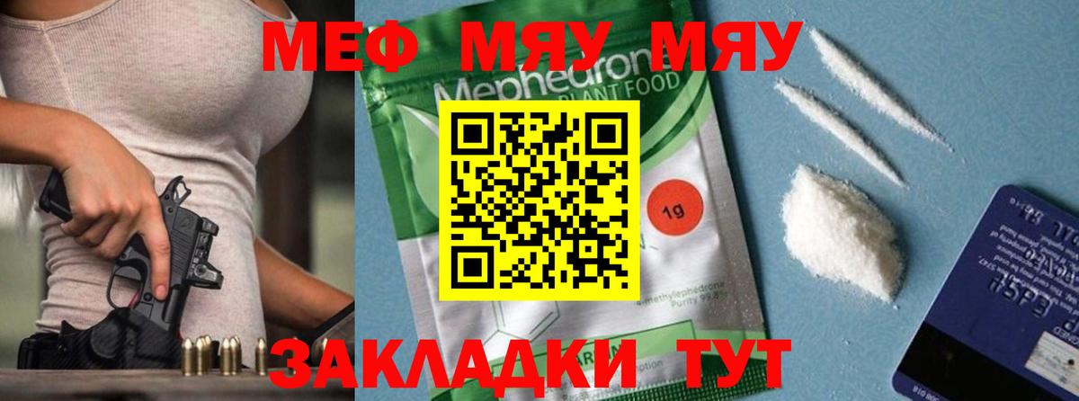 МЕФ кристаллы Барнаул