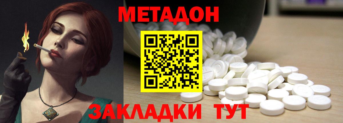 Барнаул  Метадон methadone  Вход с VPN  Метадон кристалл 
