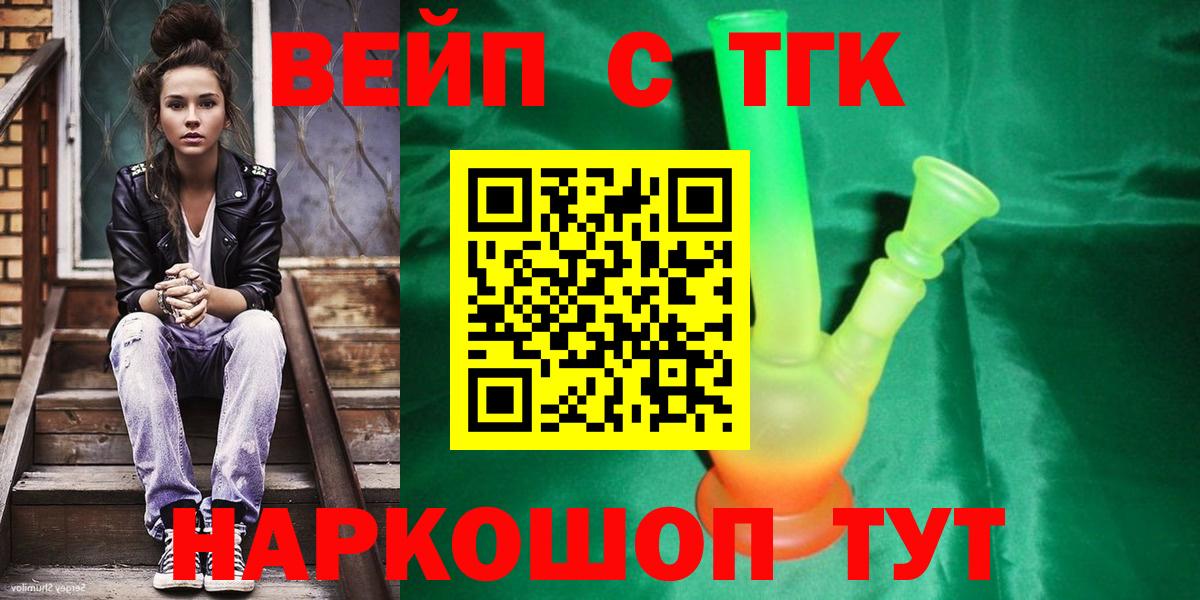 Дистиллят ТГК вейп с тгк Барнаул