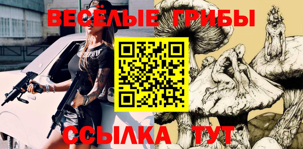 Галлюциногенные грибы прущие грибы  Вход с VPN  Барнаул 